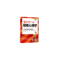 每天学一点销售心理学
