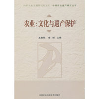 农业:文化与遗产保护