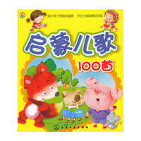 启蒙儿歌100首