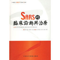 SARS的临床诊断与治疗