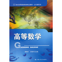 高等数学
