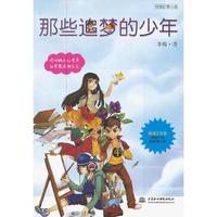 那些追梦的少年