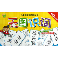 儿童学前全功能大卡：无图识词