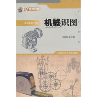 机械识图