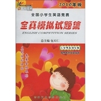2010年版全国小学生英语竞赛全真模拟试题集：小学低年级分册（附磁带4盘）