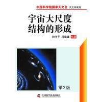 宇宙大尺度结构的形成