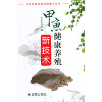 甲鱼健康养殖新技术