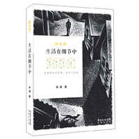 生活在细节中