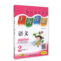 钟书金牌2015年春 上海作业 二年级下 语文