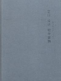 空间设计教学实践:1:室内空间设计与实践