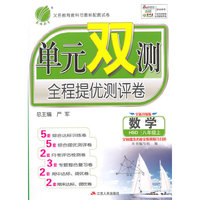 (2015秋)单元双测 八年级 数学 (上) 华师大版