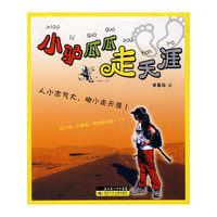 小驴瓜瓜走天涯