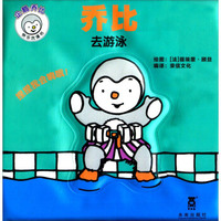 乔比去游泳