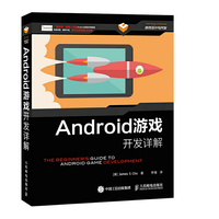 Android游戏开发详解