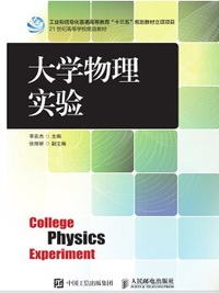 大学物理实验
