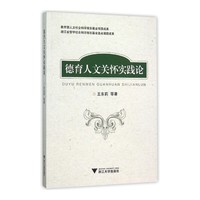 德育人文关怀实践论