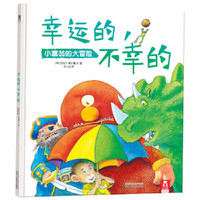 幸运的.不幸的-小塞翁的大冒险