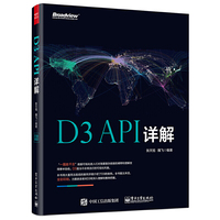 D3 API详解（全彩）