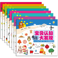 宝贝认知大发现：1岁啦（基础篇）