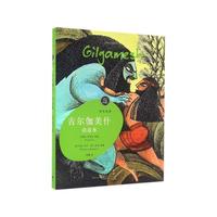 吉尔伽美什的故事