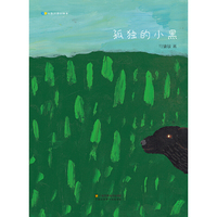 孤独的小黑