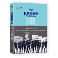 世界青年说：TK11带你环游世界