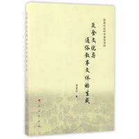 瓦舍文化与通俗叙事文体的生成