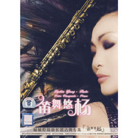 杨毓伦：笛舞悠扬（CD）