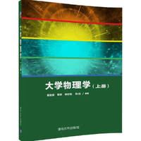 大学物理学(上册)