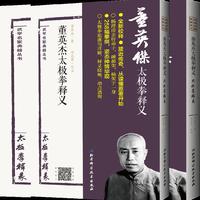 董英杰太极拳释义