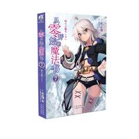 从零开始的魔法书7 咏月之魔女(下)