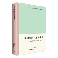 引领导向与成风化人--上海新闻评点精选(2016)