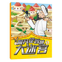 阿凡提智慧大迷宫3