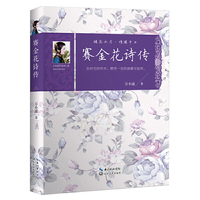 赛金花诗传