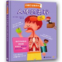 翻翻书·问题百宝箱系列·人体的奥秘