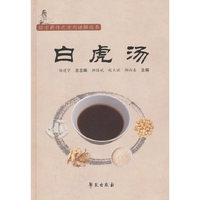 白虎汤