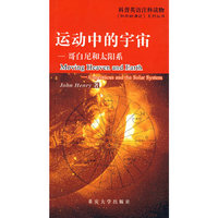 运动中的宇宙