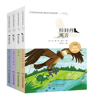 （套装四册）中国古代寓言+克雷洛夫寓言+拉+封丹寓言+伊索寓言小学统编教材快乐读书吧三年级下册套装