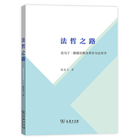 法哲之路：论马丁·路德宗教改革作为法哲学
