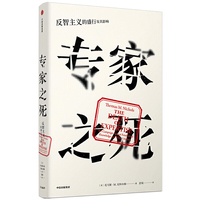专家之死