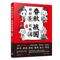 春秋那杯茶，战国这碗酒（第四部）