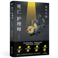 死亡护理师（冲击三观的争议杰作，预见真实社会惨案）