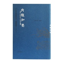 内经知要(繁体竖排)(中文经典诵读系列)