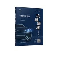 机械考研宝典-机械原理