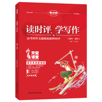 考点帮读时评学写作（2023版）
