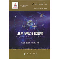 卫星导航定位原理