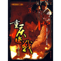 重庆谍战---秦敖传