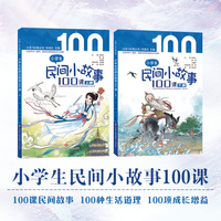 小学生民间小故事100课