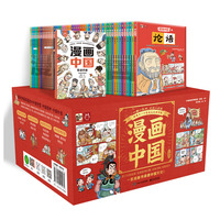 漫画中国-这就是我们的大语文（ 全套50本 上知天文下知地理，素材拿来就能写作！精彩史籍故事、Q萌漫画、百科知识体系与时俱进学好大语文）