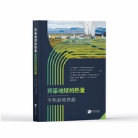 开采地球的热量——干热岩地热能